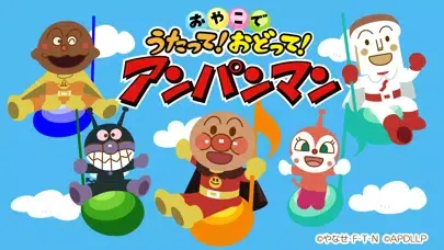 ภาพหน้าจอของ うたって！おどって！アンパンマン