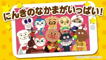 ภาพหน้าจอของ うたって！おどって！アンパンマン