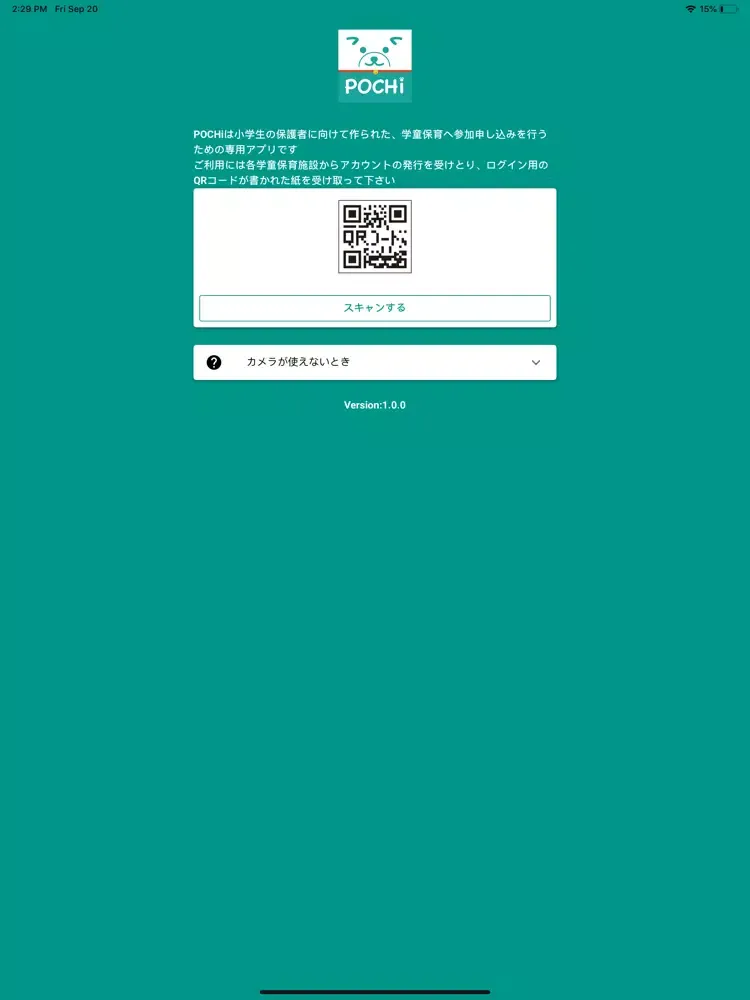 صور 学童保育の出席簿-POCHI iPad 