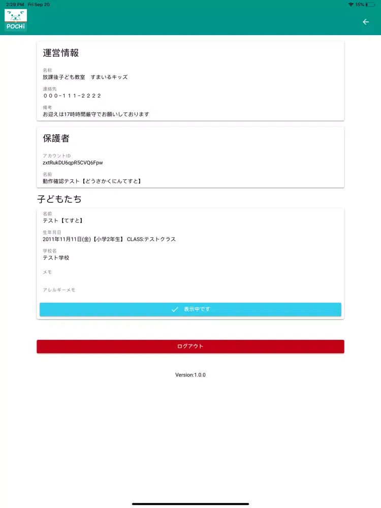 صور 学童保育の出席簿-POCHI iPad 