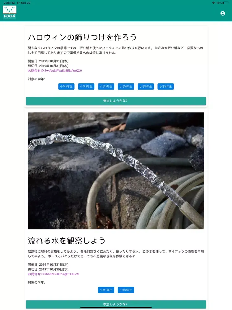 صور 学童保育の出席簿-POCHI iPad 