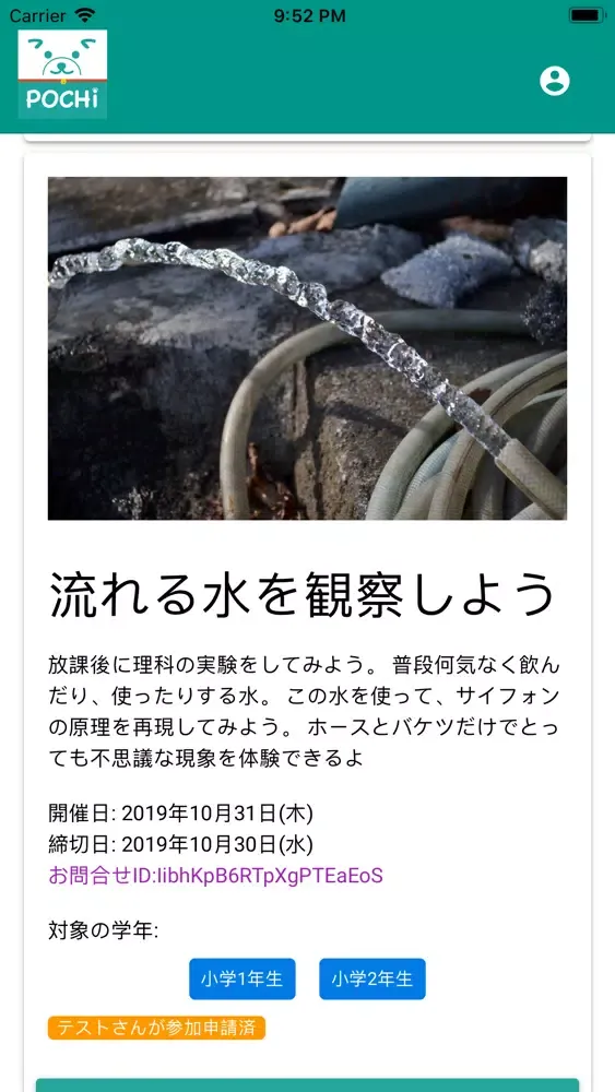 صور 学童保育の出席簿-POCHI