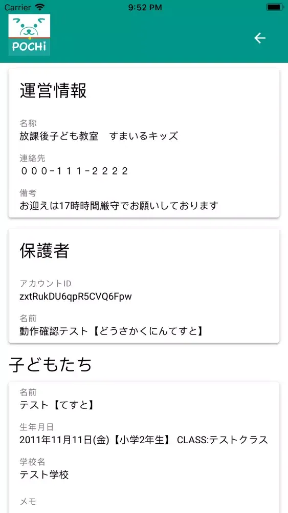 صور 学童保育の出席簿-POCHI