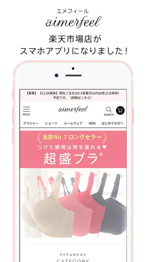 下着・ランジェリーのエメフィール　楽天市場店 Screenshots