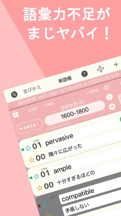 Скриншоты 受験生のための英単語帳 ボキャリン