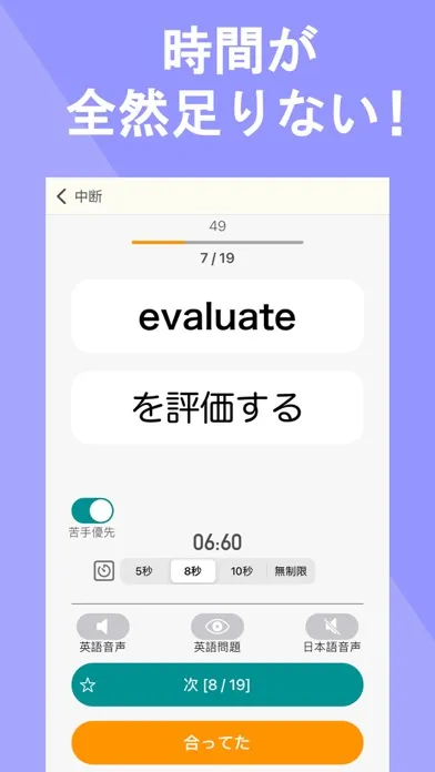 Скриншоты 受験生のための英単語帳 ボキャリン