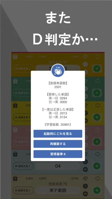 Скриншоты 受験生のための英単語帳 ボキャリン