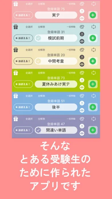 Скриншоты 受験生のための英単語帳 ボキャリン