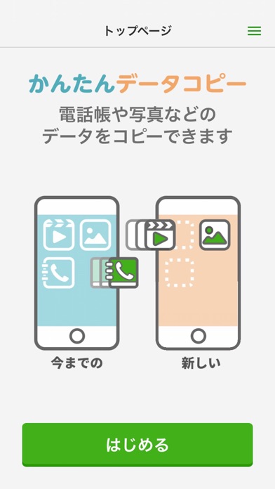 かんたんデータコピー應用截圖
