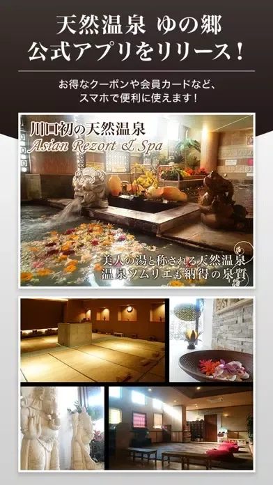 天然温泉 ゆの郷应用截图