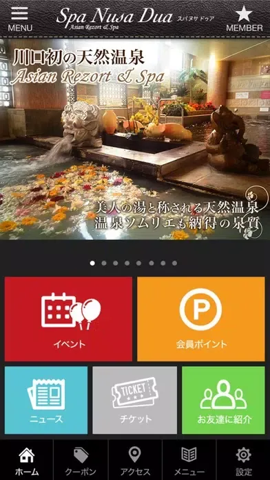 天然温泉 ゆの郷应用截图