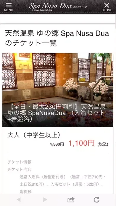 天然温泉 ゆの郷应用截图