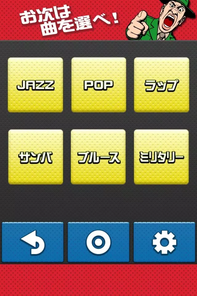ののしり番長应用截图
