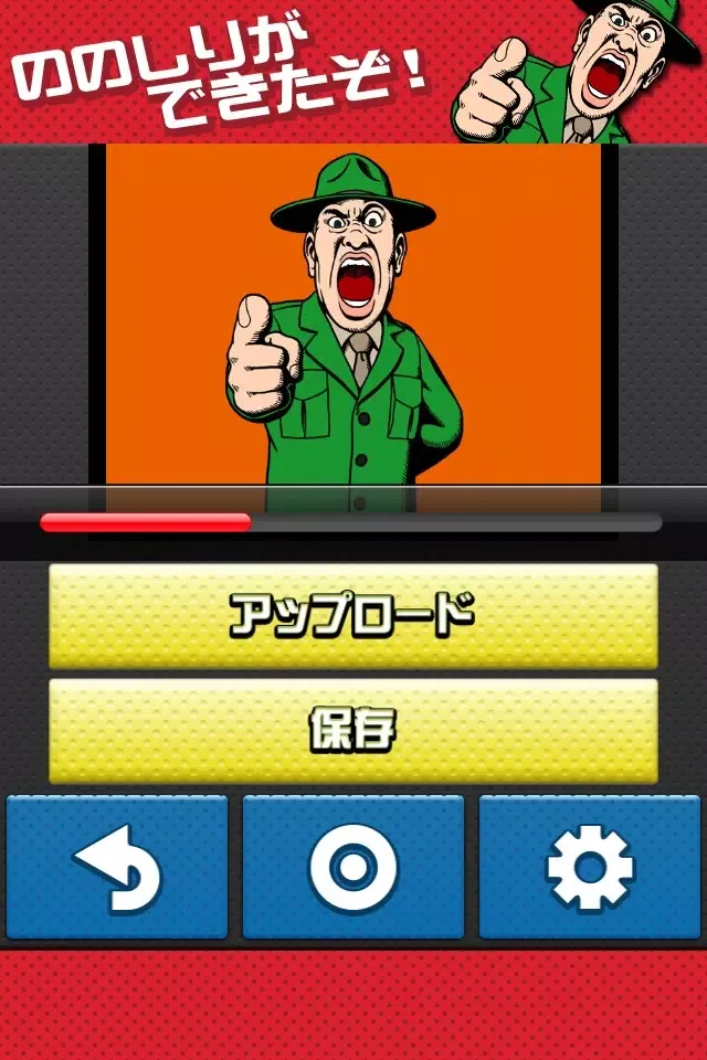 ののしり番長应用截图