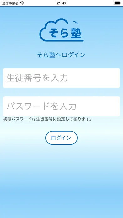 オンライン個別指導 そら塾 Screenshots