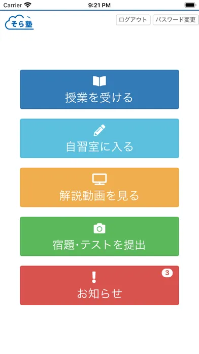 オンライン個別指導 そら塾 Screenshots