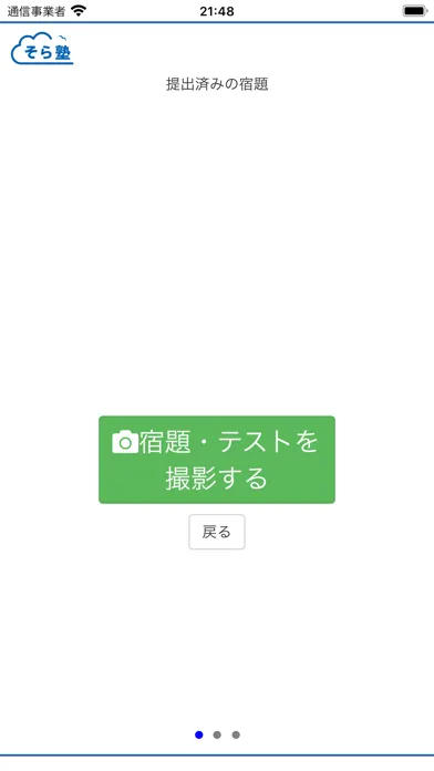 オンライン個別指導 そら塾 Screenshots