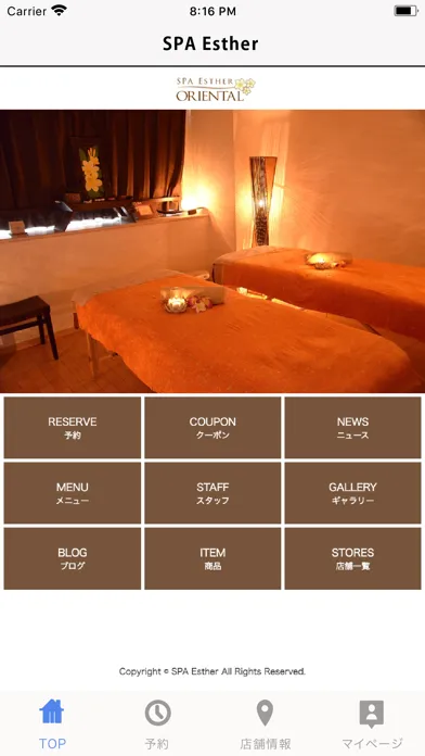 ภาพหน้าจอของ SPA Esther-スパ エスター-