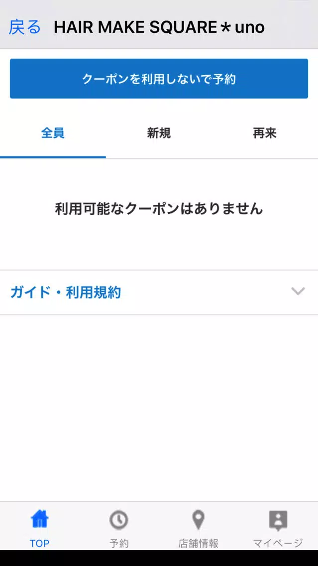 HAIR MAKE SQUARE＊uno（スクエアウーノ） スクリーンショット