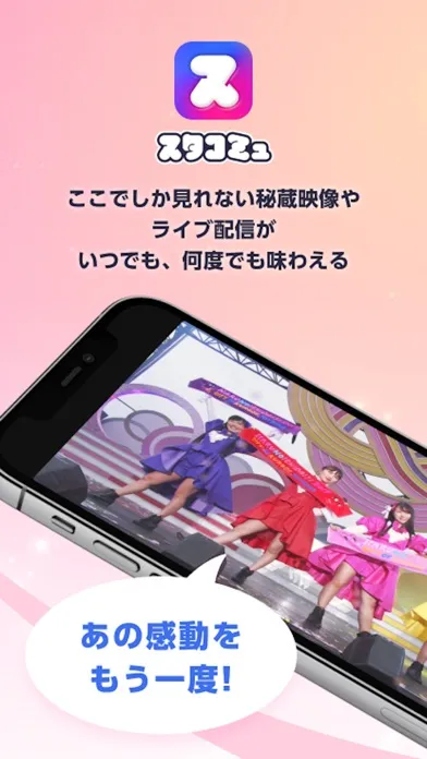 Скриншоты スタコミュ