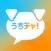 うちチャ！- 創作なりきりチャット