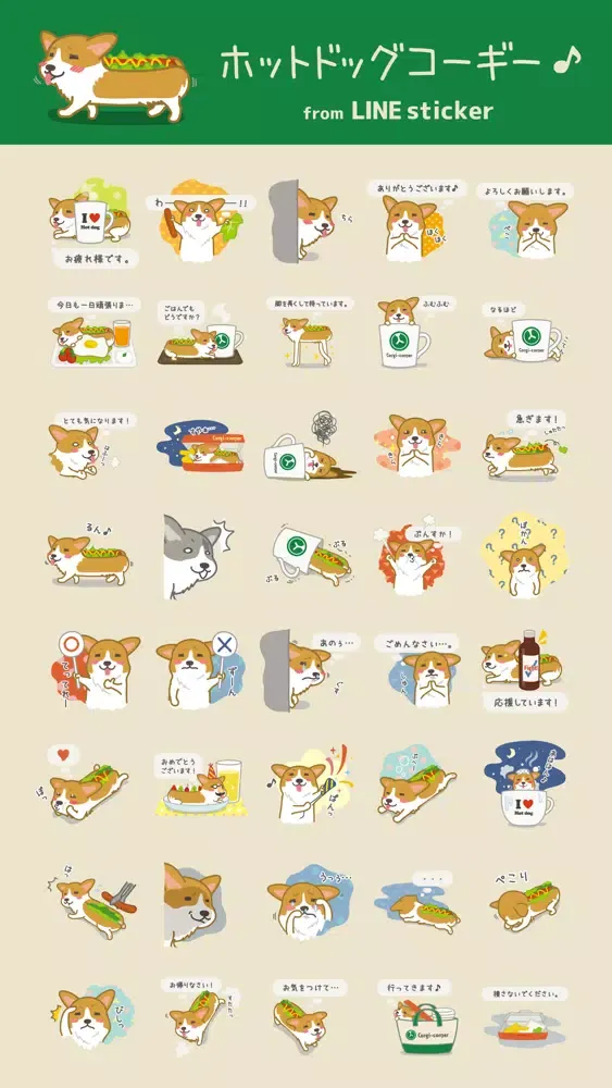 Captures d'écran de ホットドッグコーギー