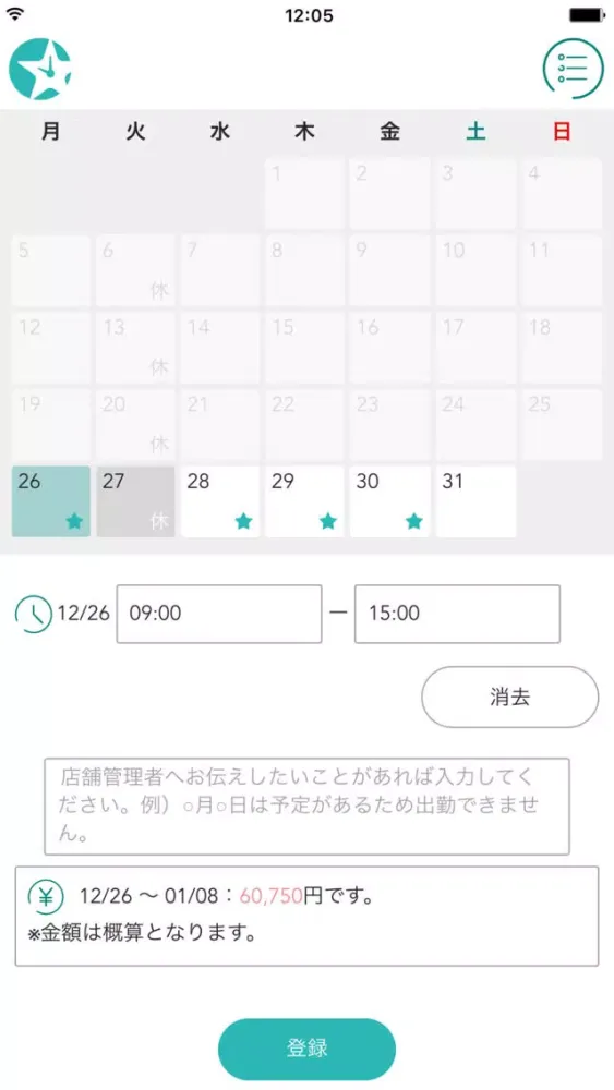 ภาพหน้าจอของ スタシフ　「使いやすさ」を追求した進化するシフト管理アプリ