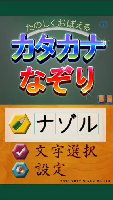 Zrzuty ekranu Japanese Tracing : Katakana
