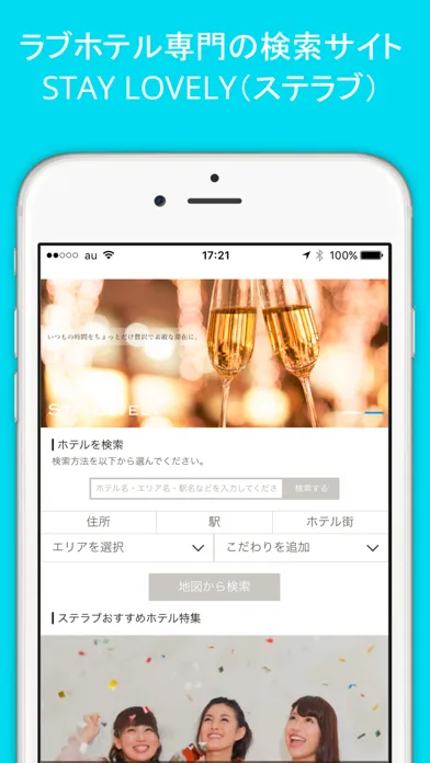Capturas de pantalla de ラブホテル検索アプリSTAY LOVELY（ステラブ）