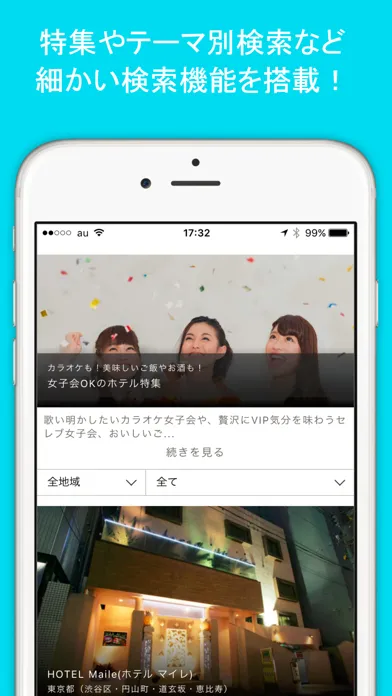 Capturas de pantalla de ラブホテル検索アプリSTAY LOVELY（ステラブ）