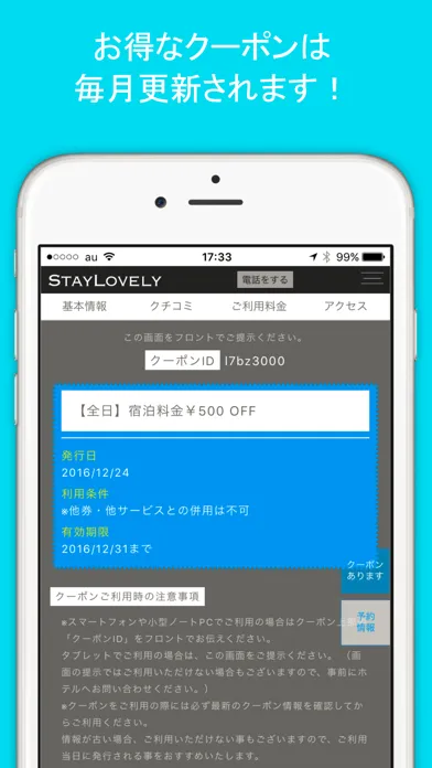 Capturas de pantalla de ラブホテル検索アプリSTAY LOVELY（ステラブ）