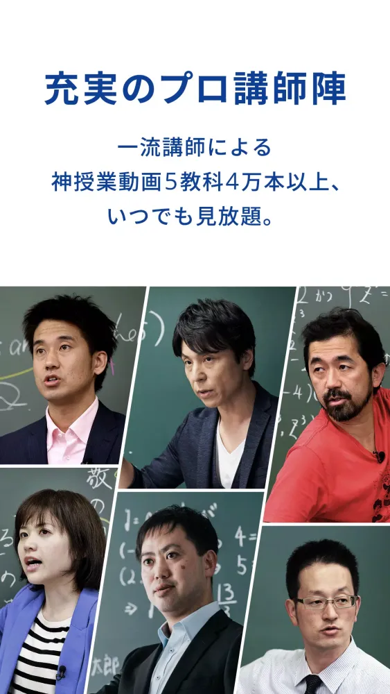 スタディサプリ 小学/中学/高校/大学受験講座 স্ক্রিনশট