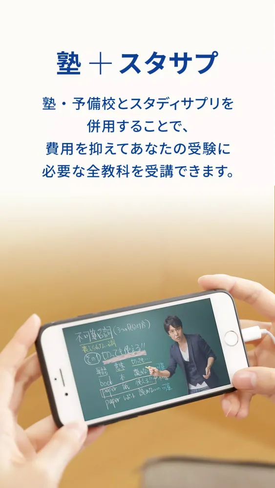 スタディサプリ 小学/中学/高校/大学受験講座 স্ক্রিনশট
