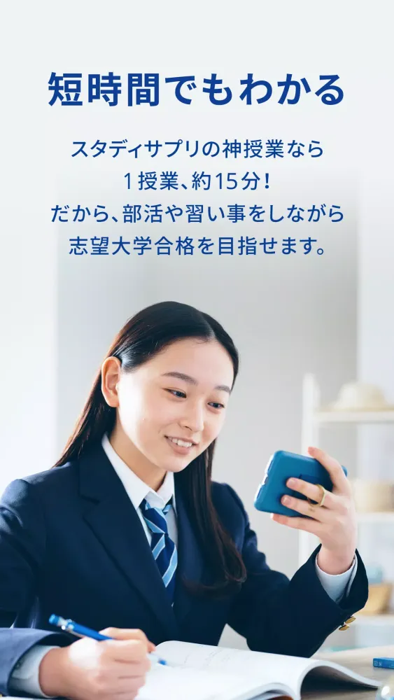 スタディサプリ 小学/中学/高校/大学受験講座 স্ক্রিনশট