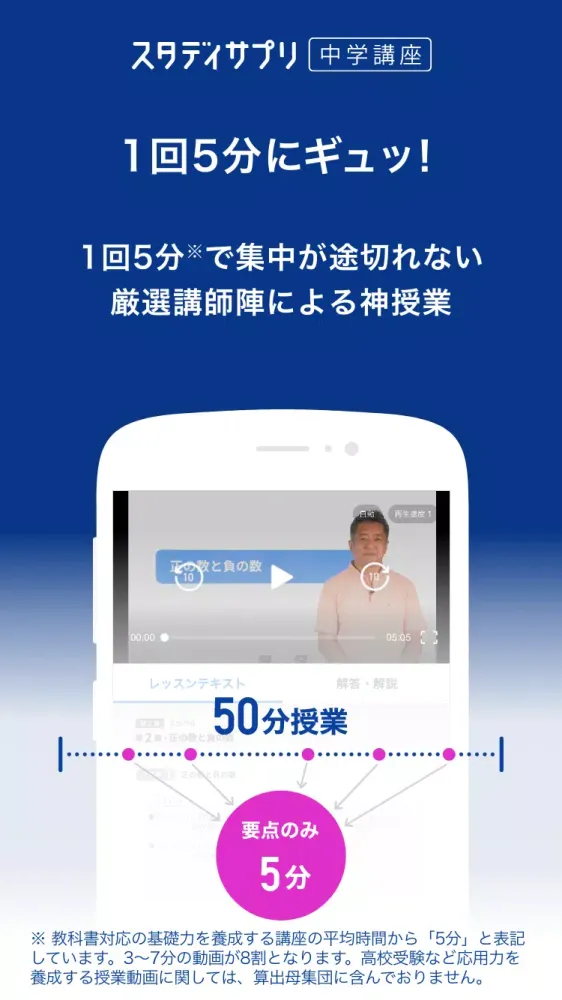 Screenshot di スタディサプリ 小学・中学講座
