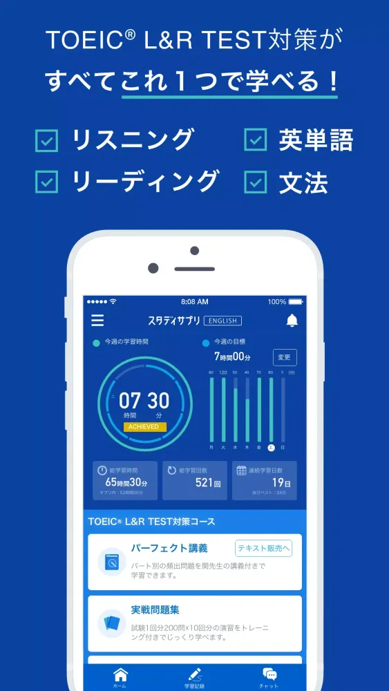 TOEIC®L&Rテスト対策 -スタディサプリENGLISH Screenshots