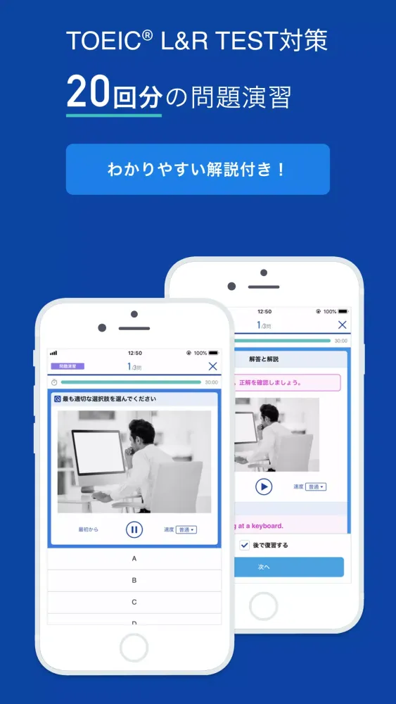 TOEIC®L&Rテスト対策 -スタディサプリENGLISH Screenshots