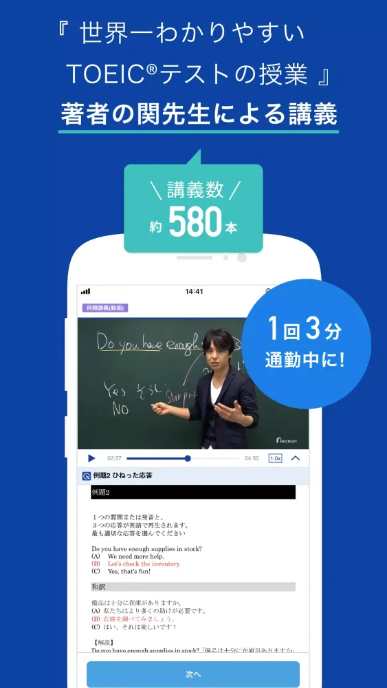 TOEIC®L&Rテスト対策 -スタディサプリENGLISH Screenshots
