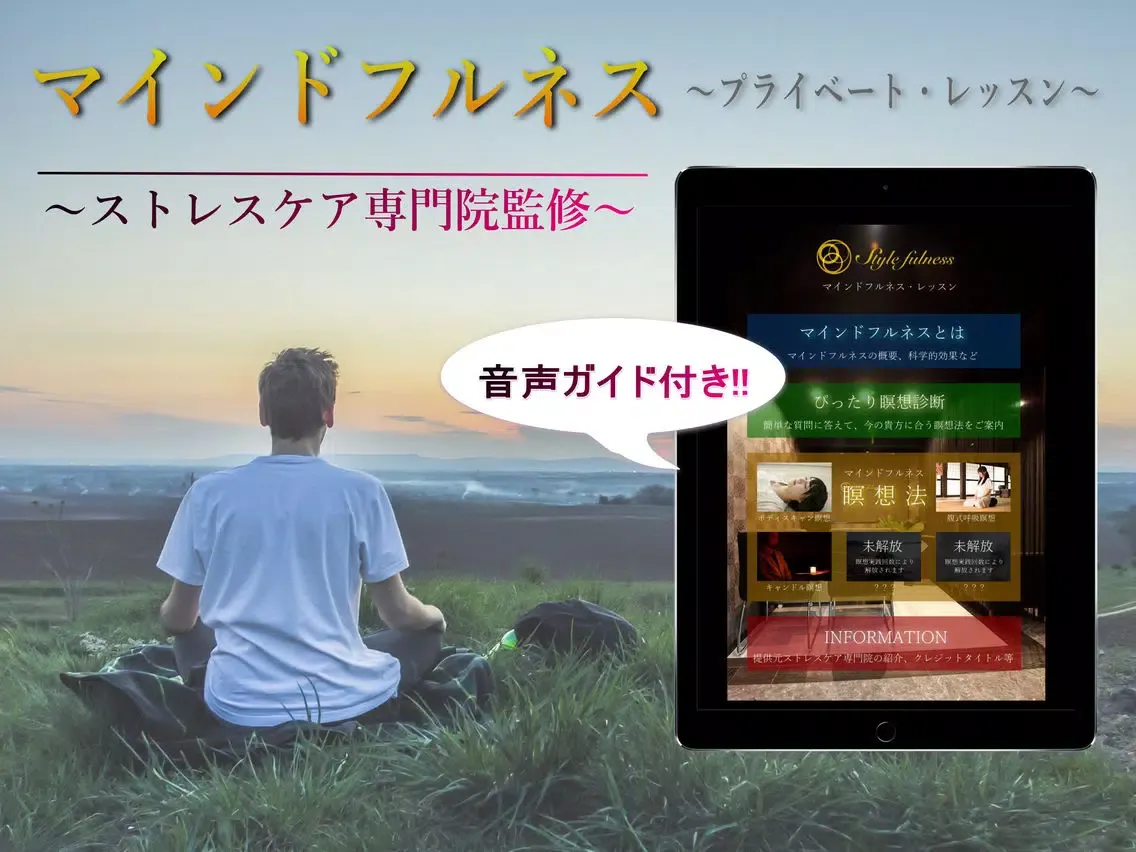 Tangkapan layar マインドフルネス瞑想 - やり方や効果を学べるアプリ iPad 