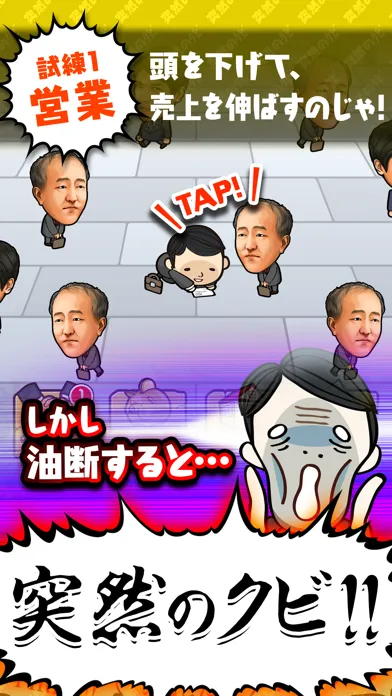 突然のクビ！〜神さまはサラリーマン〜 スクリーンショット
