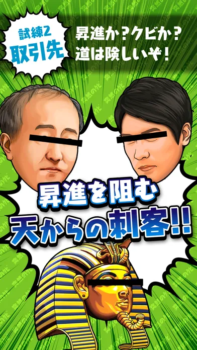 突然のクビ！〜神さまはサラリーマン〜 スクリーンショット