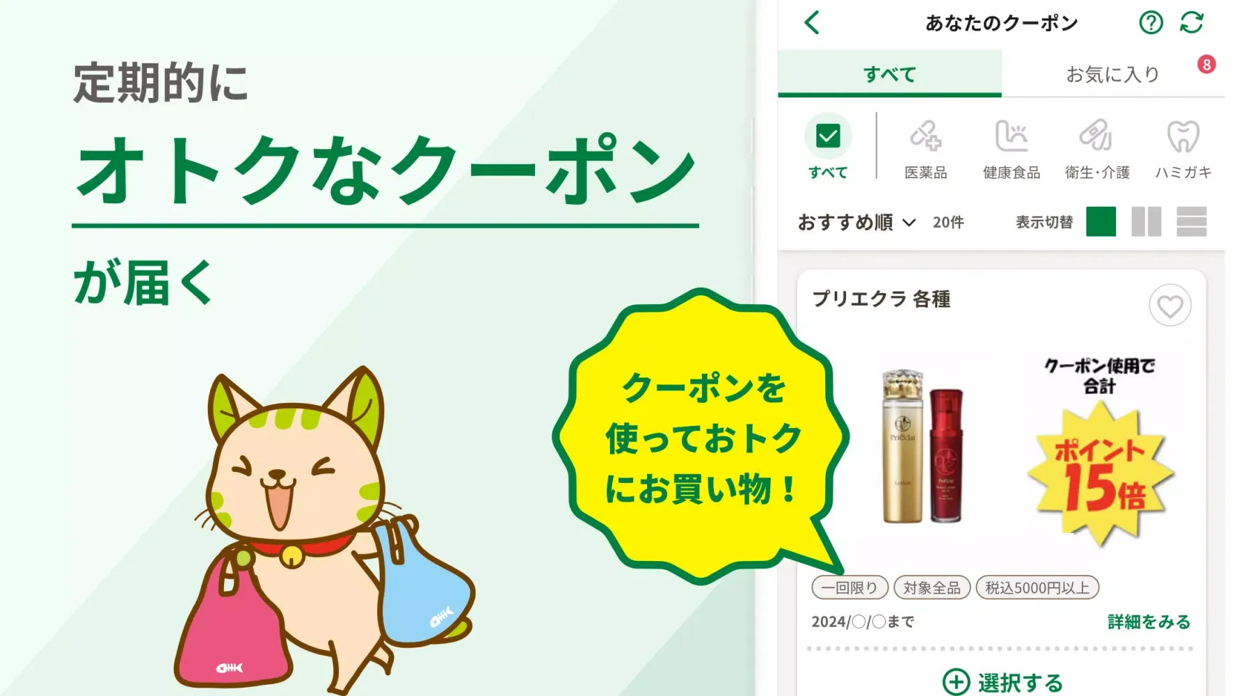 Screenshot di スギ薬局・薬局やドラッグストアのお店で便利なクーポンアプリ