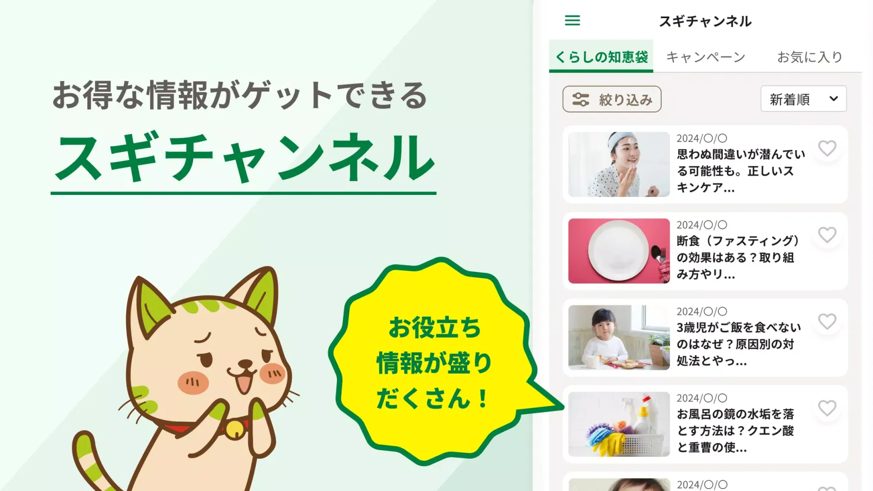 Screenshot di スギ薬局・薬局やドラッグストアのお店で便利なクーポンアプリ