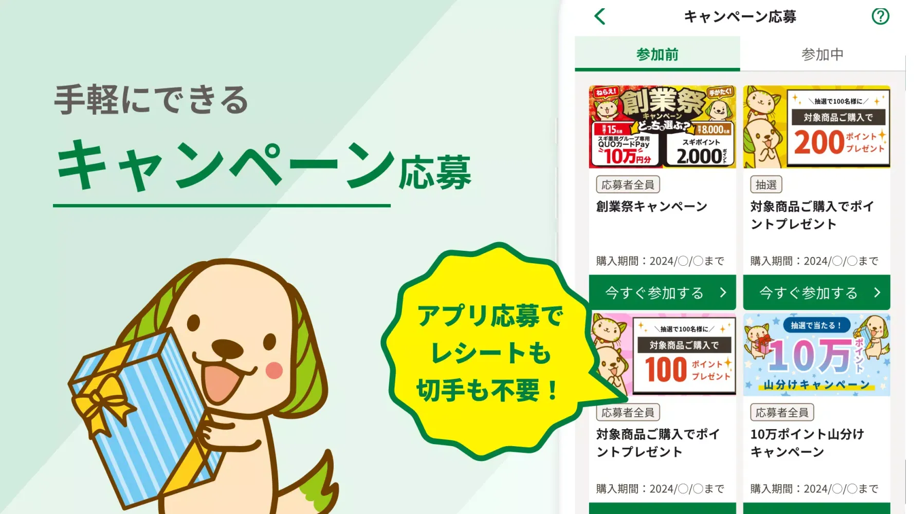 Screenshot di スギ薬局・薬局やドラッグストアのお店で便利なクーポンアプリ