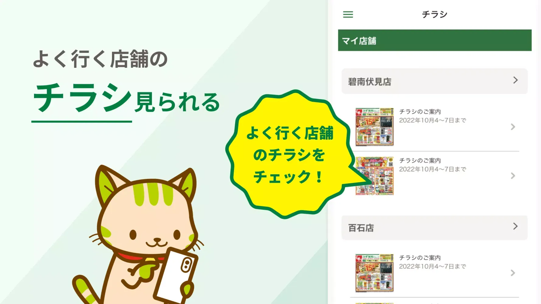 Screenshot di スギ薬局・薬局やドラッグストアのお店で便利なクーポンアプリ