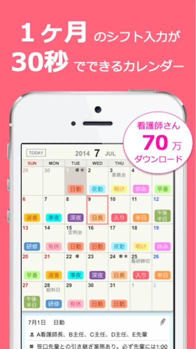 シフトナ〜看護師 ナースのシフト管理・スケジュール帳 Ekran Görüntüleri
