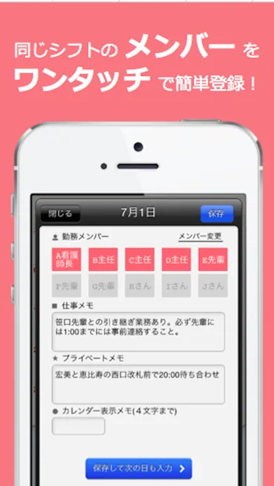 シフトナ〜看護師 ナースのシフト管理・スケジュール帳 Ekran Görüntüleri