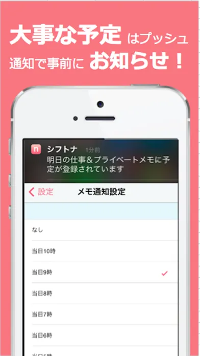 シフトナ〜看護師 ナースのシフト管理・スケジュール帳 Ekran Görüntüleri