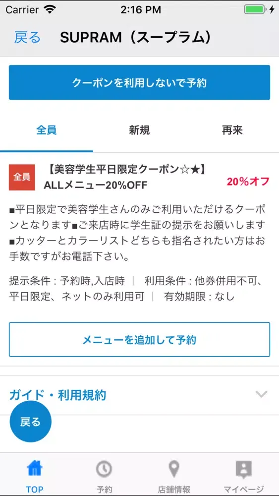 SUPRAM应用截图