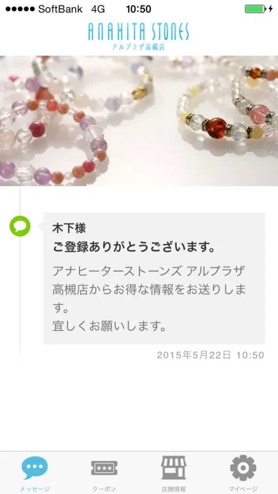 アナヒータストーンズ アルプラザ高槻店 公式アプリ Screenshots